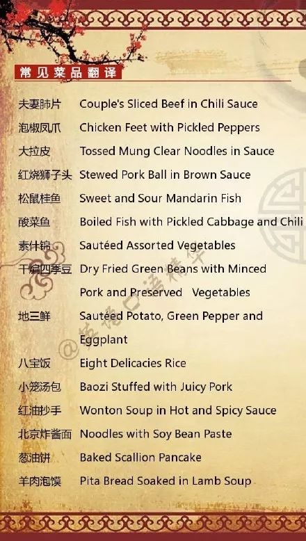 《中餐厅》英文菜单辣眼睛?最全中国菜的英文翻译, 一定要留着备用!