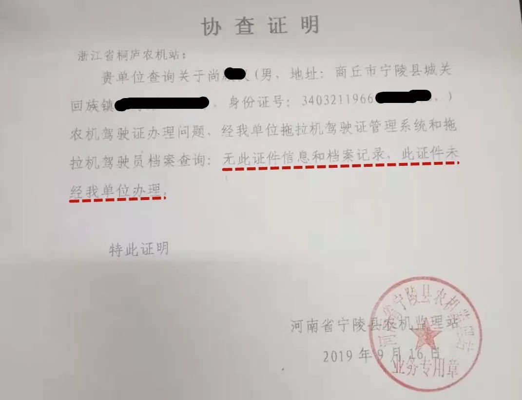 徐俊炀马上向河南商丘农机局发了协查函,很快有了结果: 尚某持的是