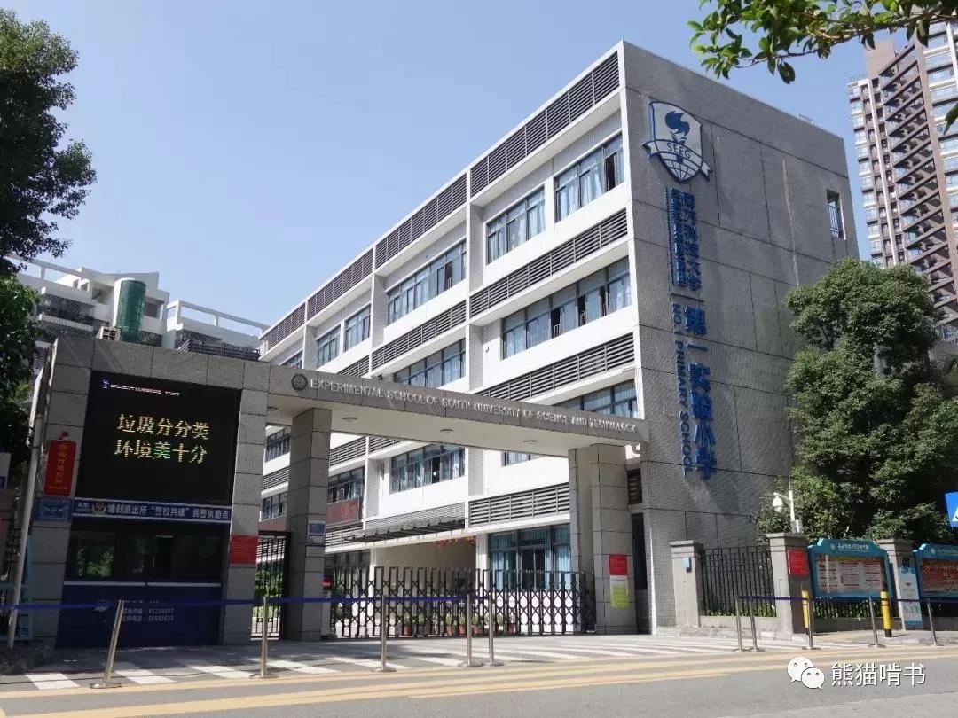 扒一扒深圳的知名小学南山篇下