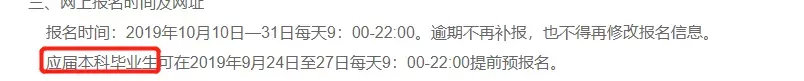 注意！2020考研这7个省的往届生不能参加预报名！