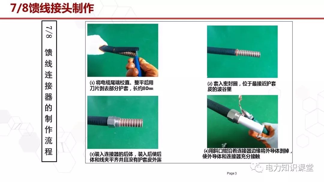 电气分享馈线接头制作方法