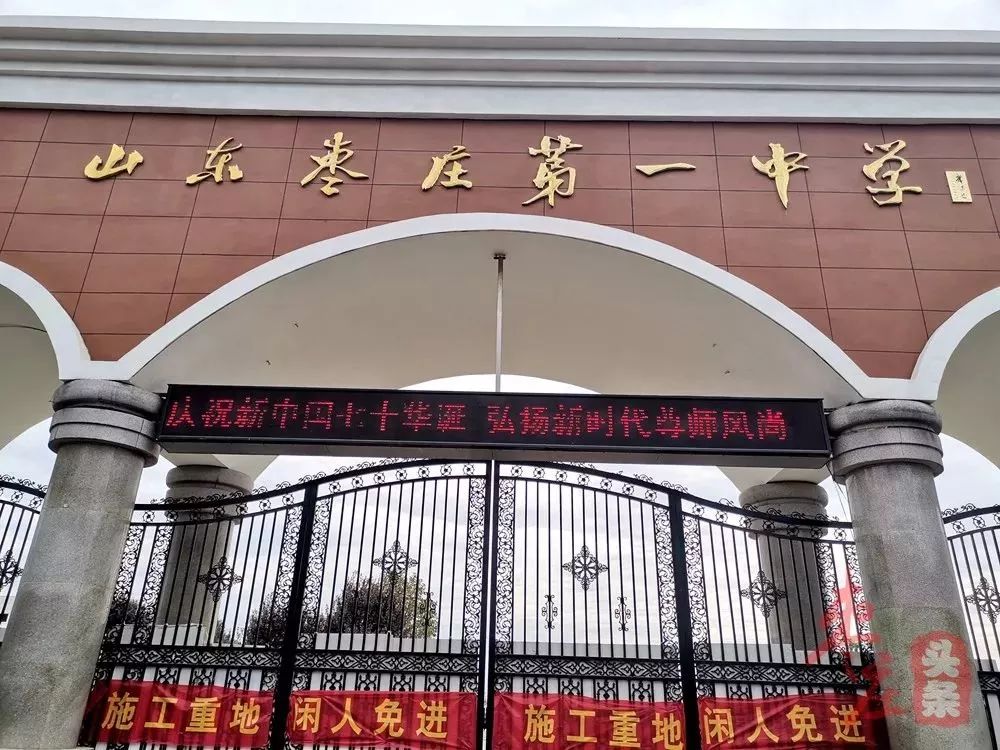 枣庄一中的毕业证样本 来自搜狐网