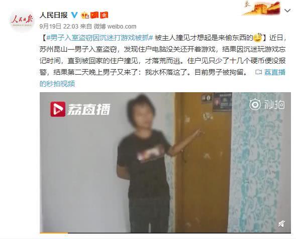 游戏到底有多吸引人？一男子因沉迷游戏忘记“正事”被拘留！