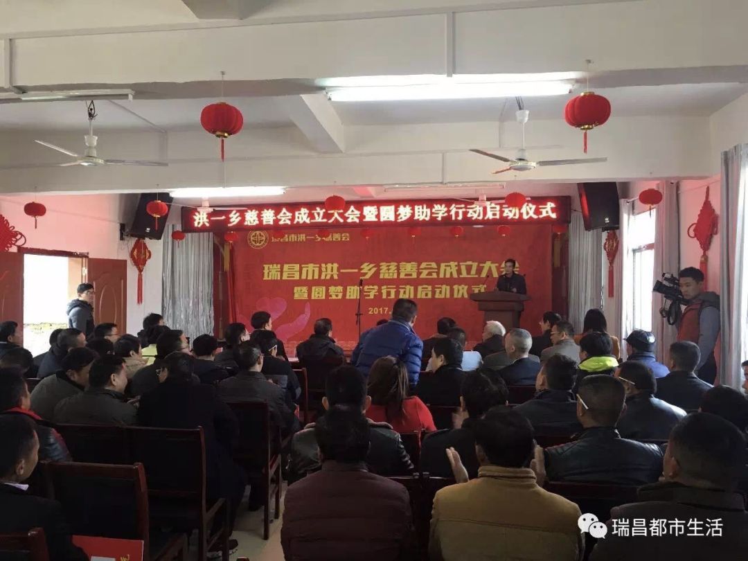 瑞昌慈善会