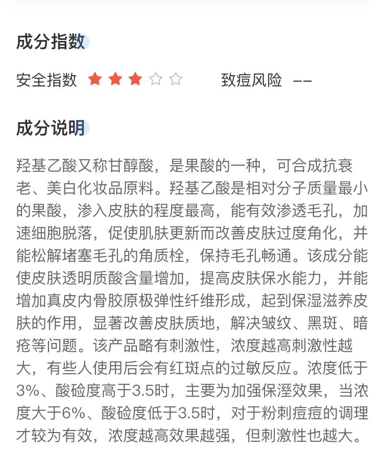 目前市面上最容易购买到第一至第三代果酸以及一个特殊的果酸类成分