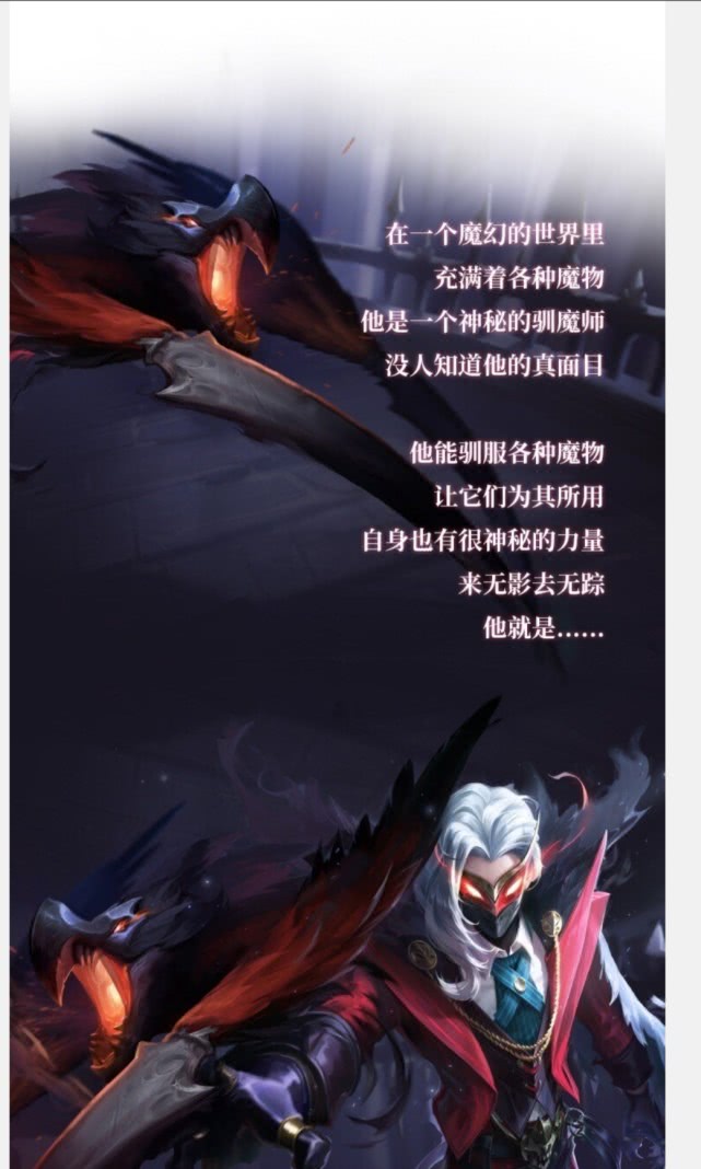 兰陵王新皮肤——驯魔猎人,正式官宣一起来看看怎么样