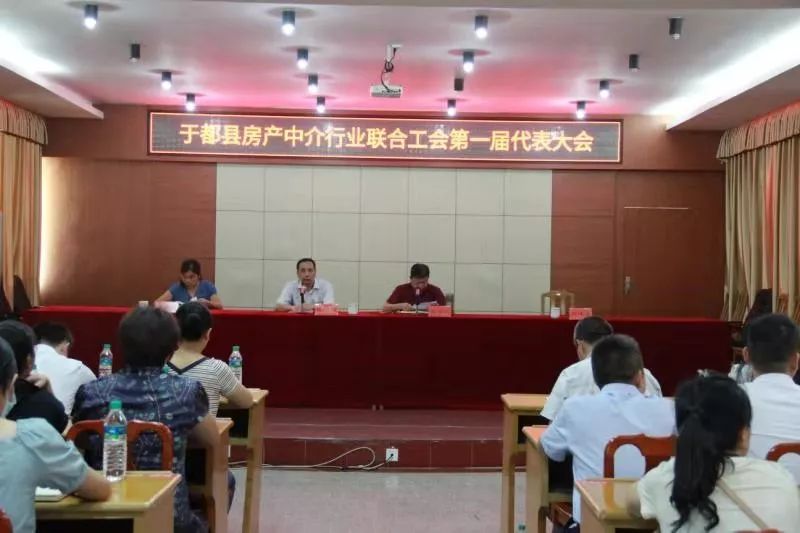 于都县房产中介行业联合工会第一届代表大会隆重召开_曾向荣