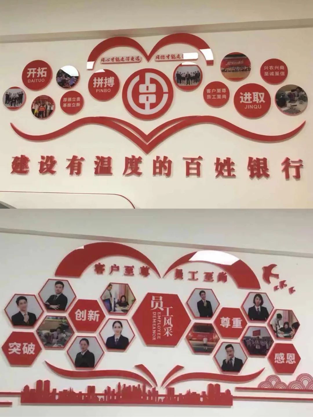 郴州农商银行白露塘支行: 打造温暖文化墙,凝聚团队合力