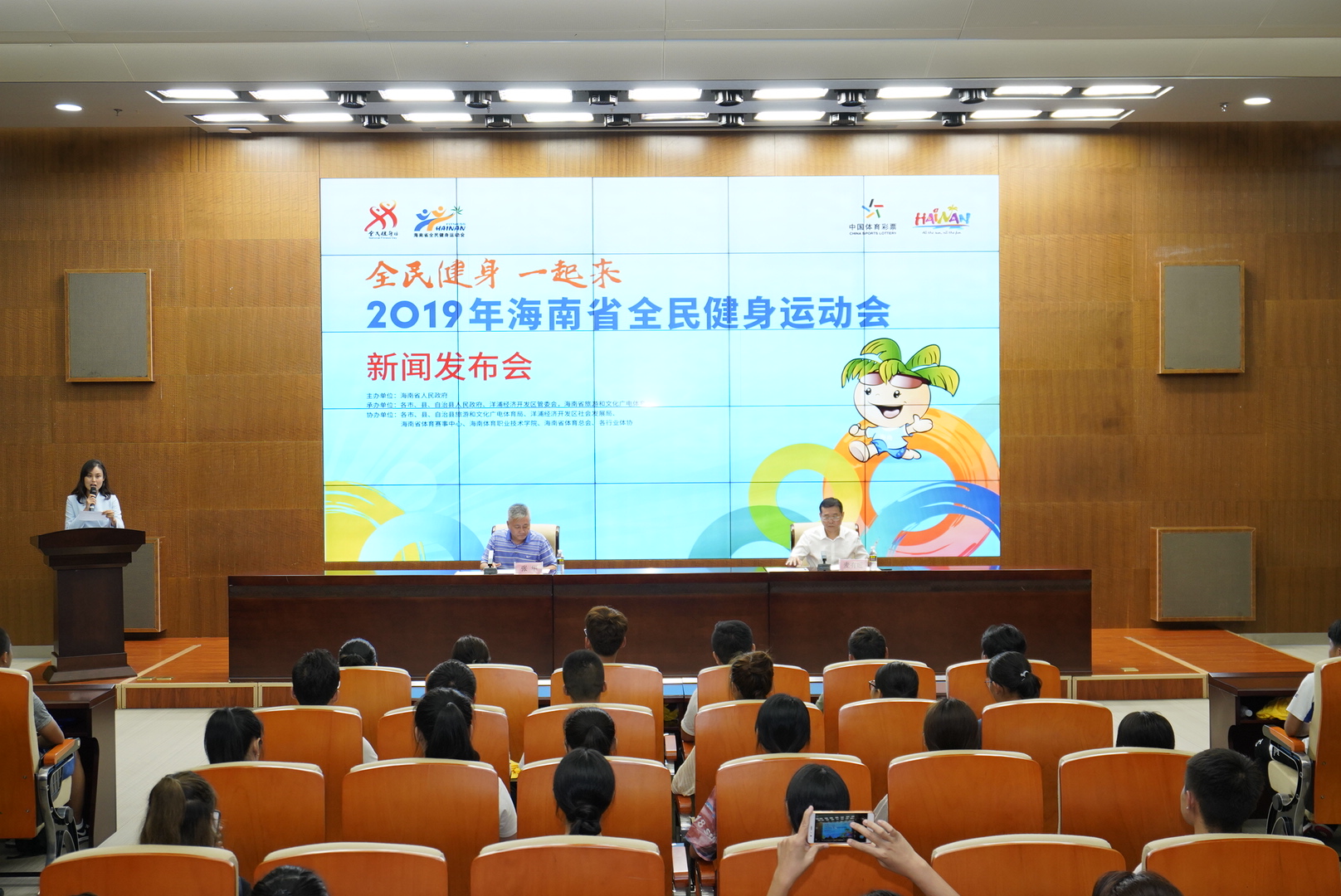 2019年海南省全民健身运动会新闻发布会在海口召开