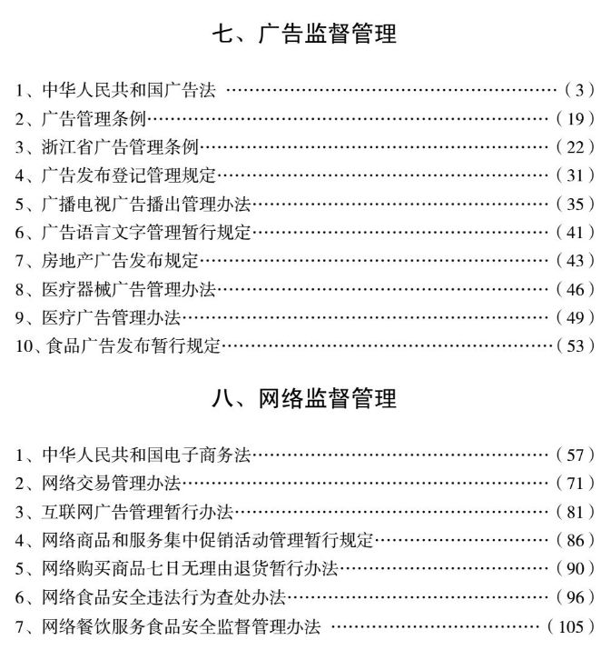 人口管理常用法律法规_人口普查(2)