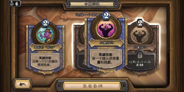 炉石传说英雄模式