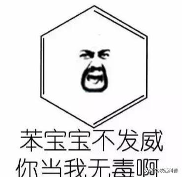 史上最全化学表情包集锦!论斗图你们斗得过化学党吗?