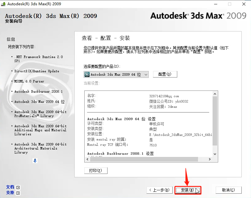 3dmax2009下载3dmax2009安装教程