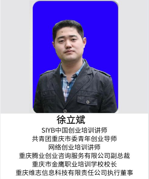 市高级创业导师唐煜,王清阁,陈世会及重庆市知名创业导师邹会,徐立斌