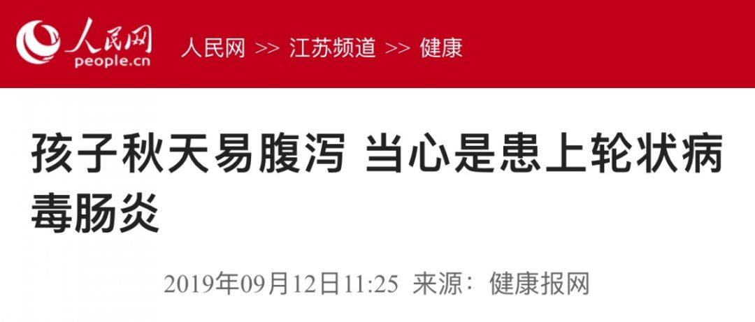 「爱儿康」腹泻、呕吐、发烧…新一轮“秋季病”来了！做到这几点孩子少受罪……