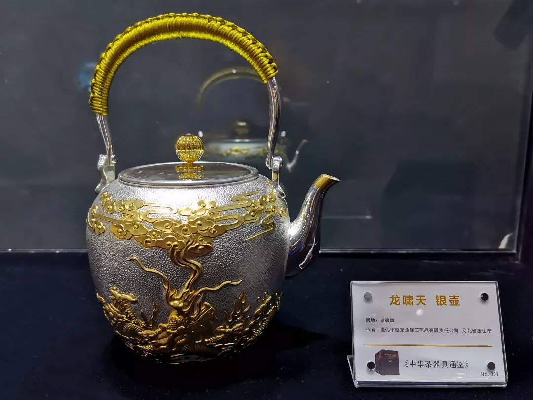 蟠龙工艺是 皇家金银细工的代表 多件精品选录入《中华茶器具通鉴》