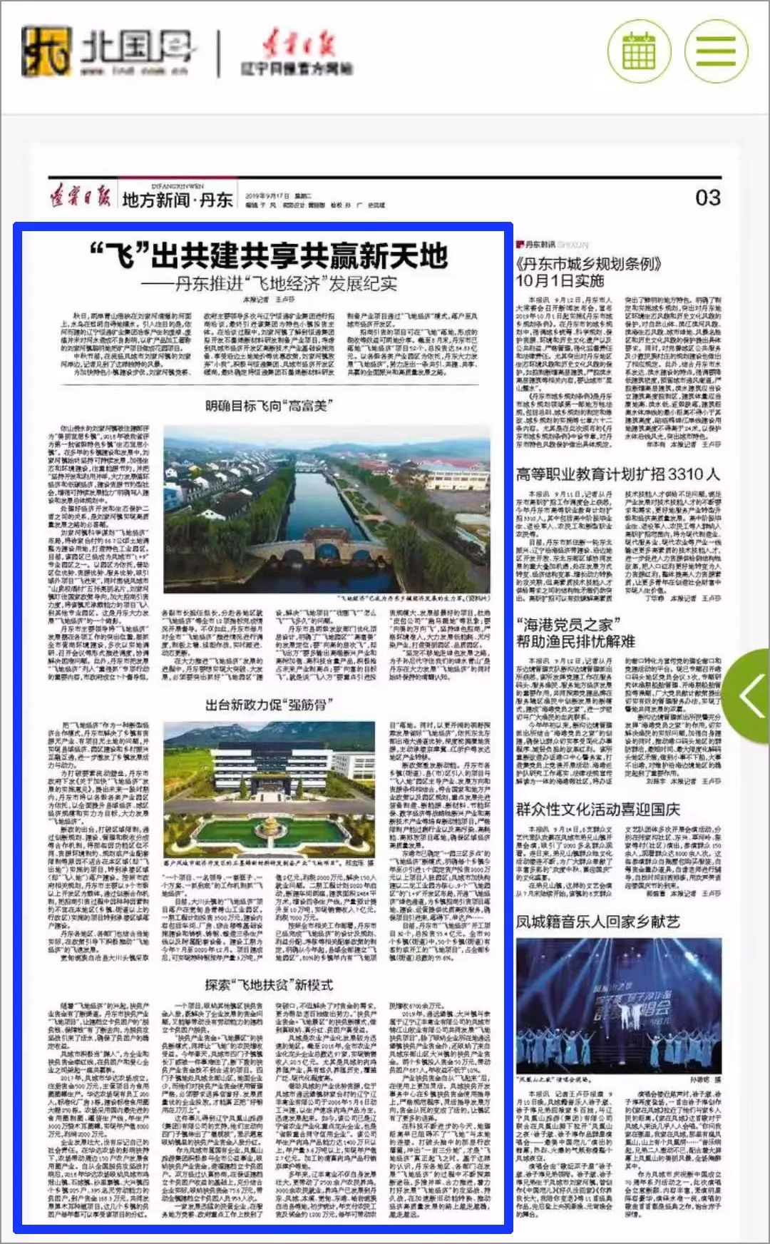 丹东市凤城市经济总量_丹东市凤城市图片