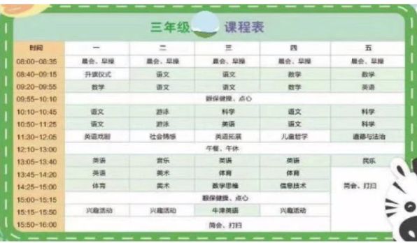 上海热门小学课表揭秘!孩子在学校都学啥呢?