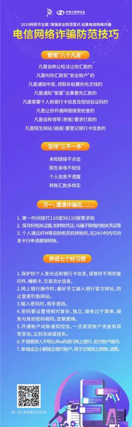 电信诈骗防范技巧及网络安全小常识