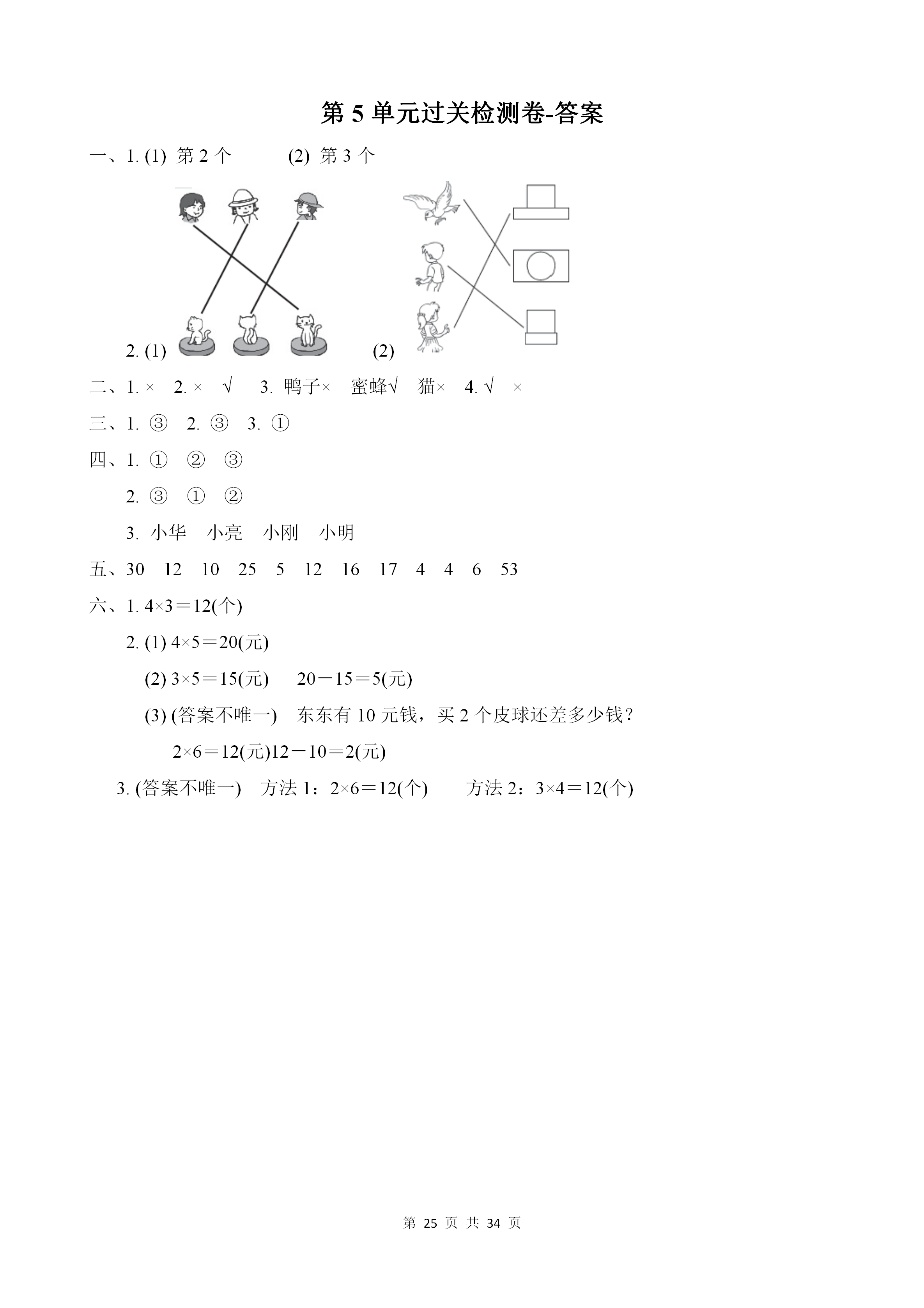 盲人口算题_一年级口算题(2)