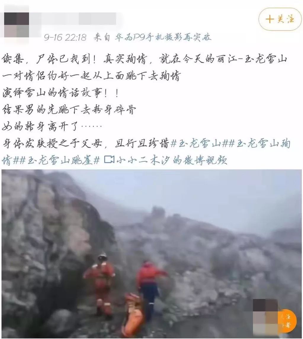 两情侣相约玉龙雪山跳崖殉情男孩跳崖后女孩转身离开