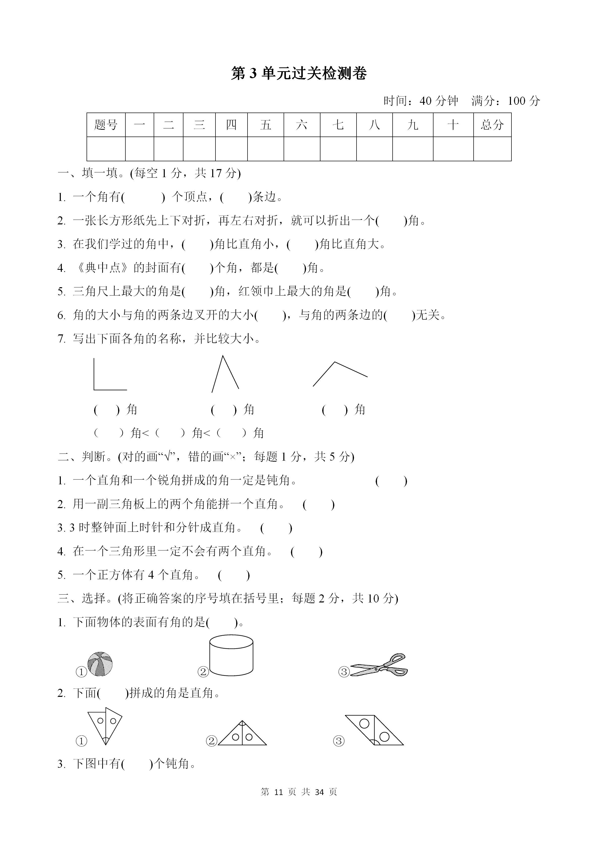 盲人口算题_一年级口算题(2)