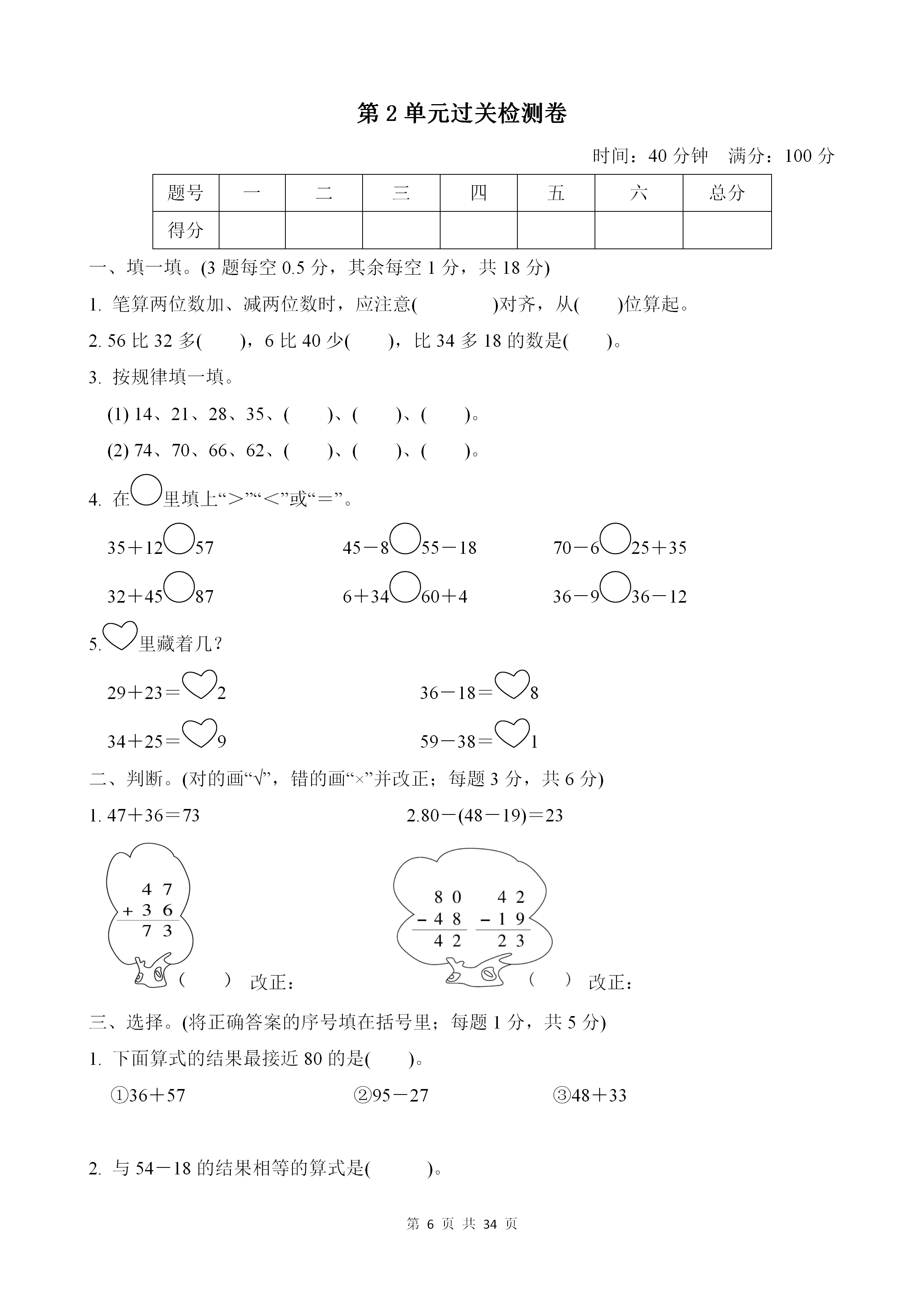 盲人口算题_一年级口算题(2)