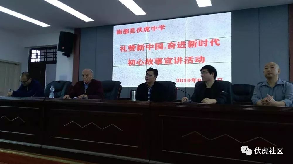 伏虎中学开展"勿忘初心,牢记使命"的专题教育活动