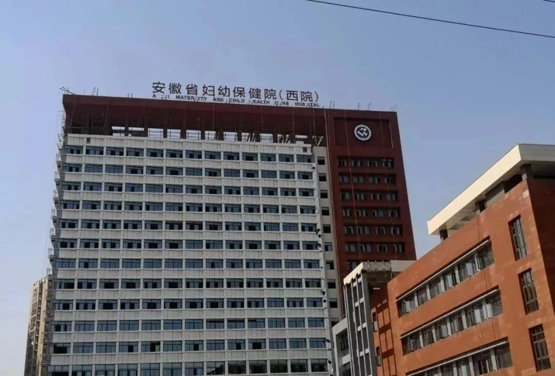 为一体的 三级甲等妇幼保健院