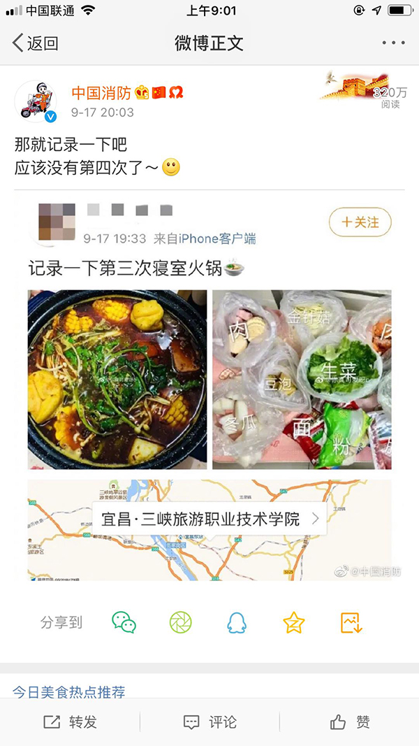 高职学生微博炫耀第三次在寝室吃火锅，中国消防：没第四次了