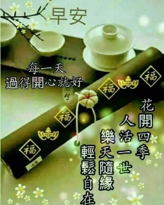 9月20日问候早上好图片带字动态表情 早上好图片问候祝福语句子