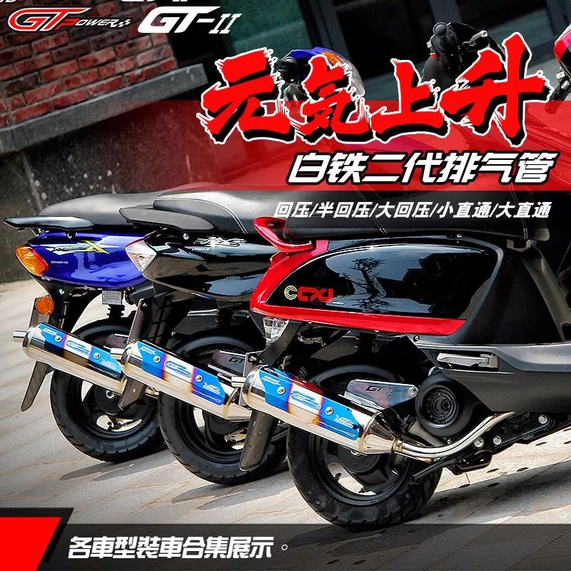 Gt Power白铁二代排气管 今天起正式发售 焊接