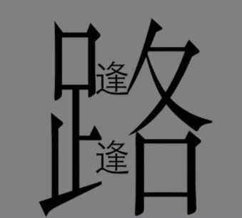 猜秋字成语是什么成语_疯狂猜成语一个天平上有一个秋字一个色字猜是什么成(3)