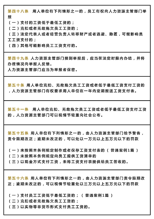 新规解读:《深圳市员工工资支付条例》
