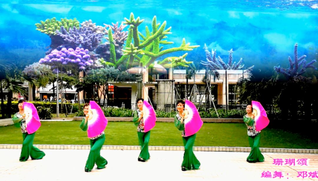 【舞友分享】快乐天使舞蹈队《珊瑚颂》团队版