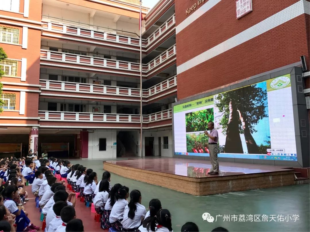 詹天佑小学举行植物知识科普讲座