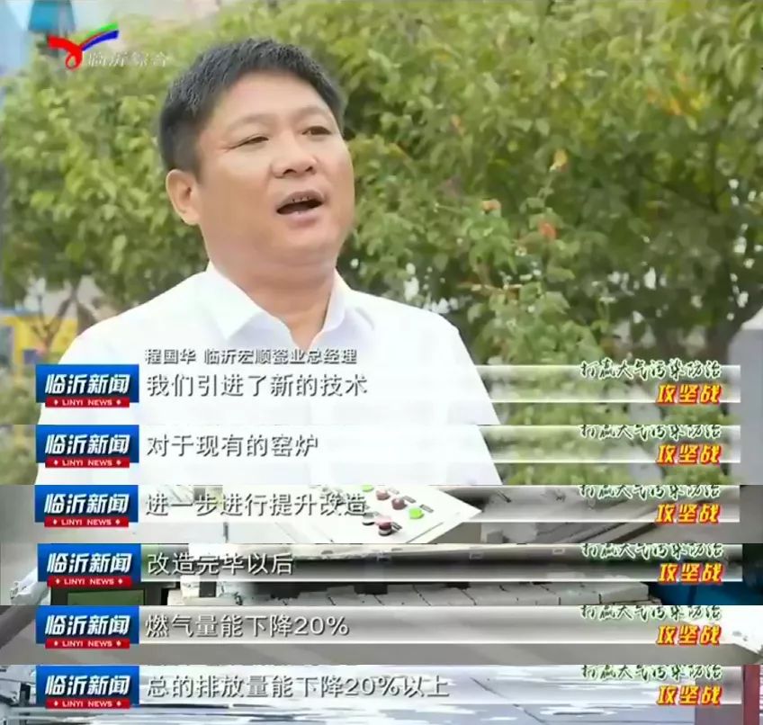 临沂宏顺瓷业总经理程国华
