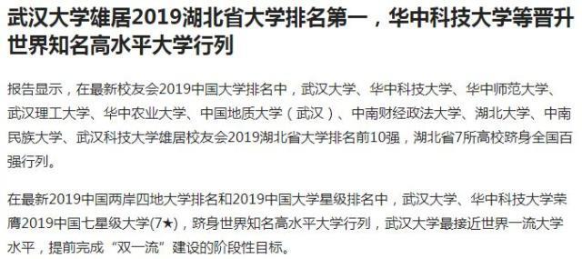 湖北大学2020大学排_消息速递刚刚发布2020年湖北省高校最新排