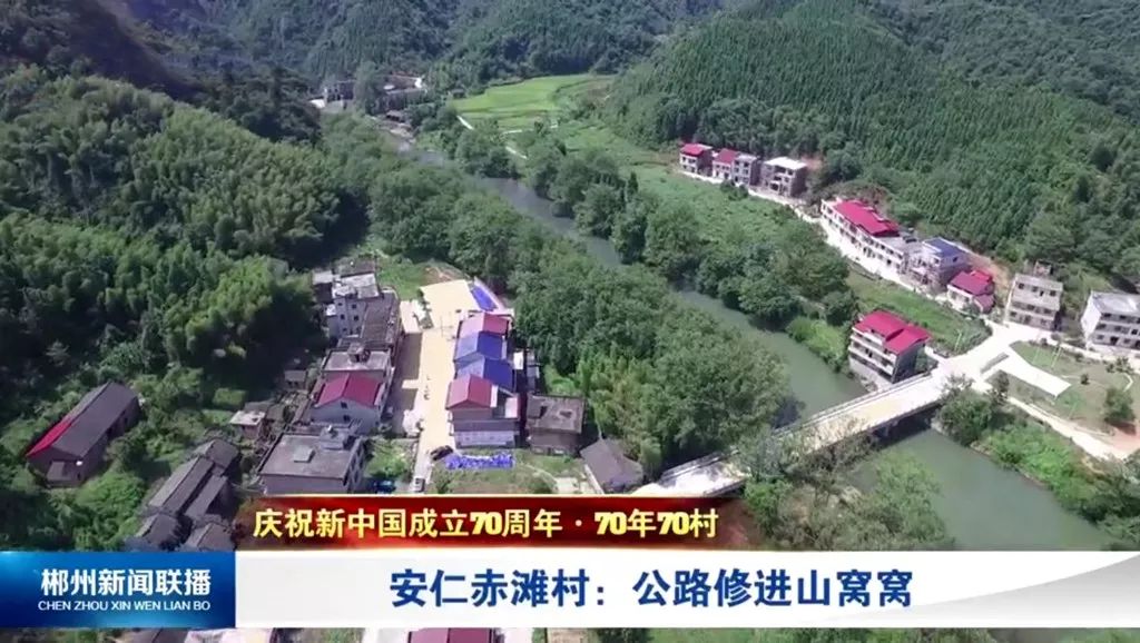 金紫仙镇赤滩村:公路修进山窝窝_安仁县