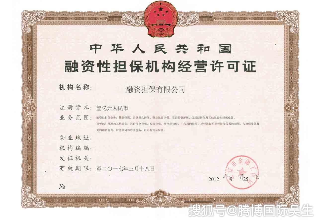 金融圈子:深圳融资担保业务经营许可证换发流程
