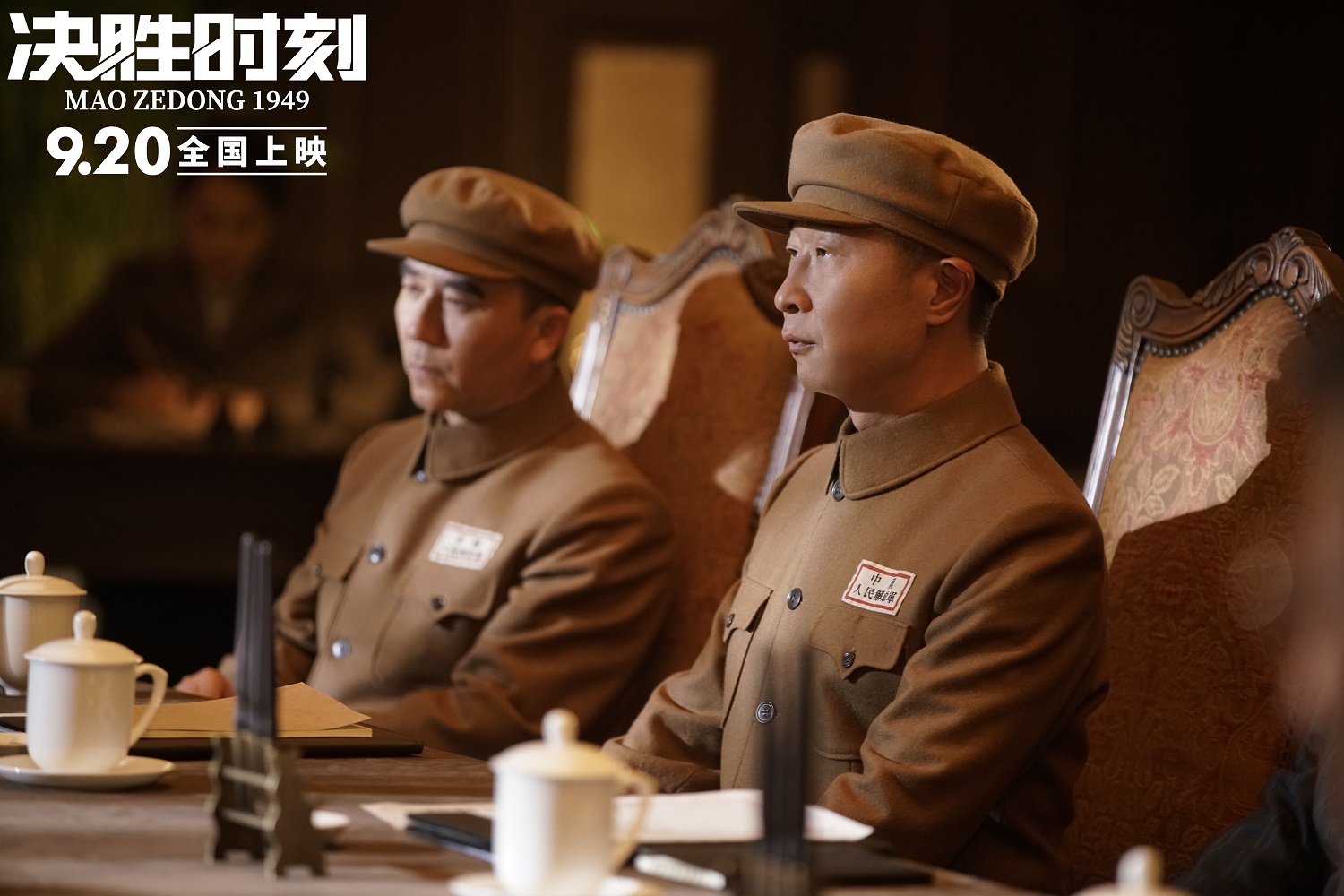 电影《决胜时刻》9.20全国上映 林永健二度出演"聂荣臻"致敬祖国