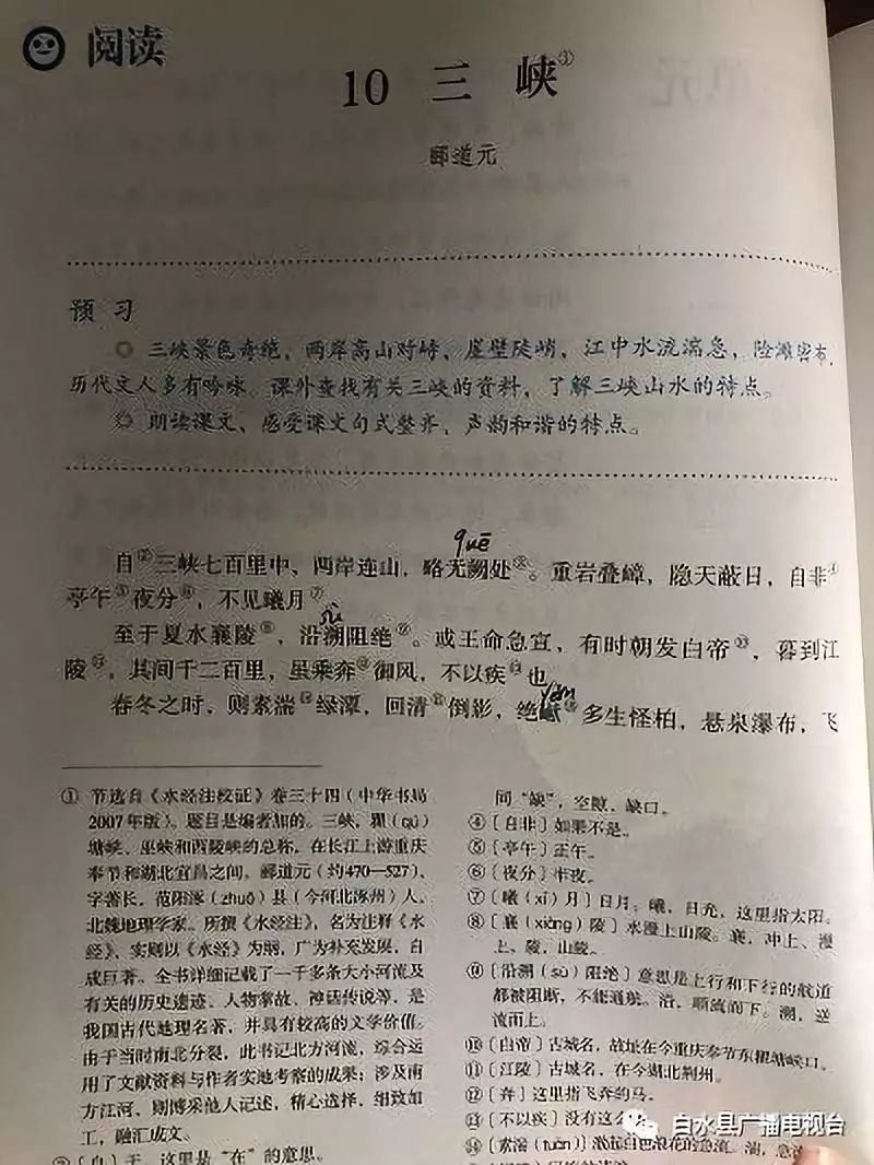 彭衙书声主播诵读八年级语文上册之三峡