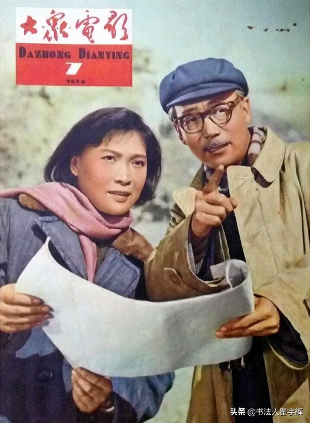 《大众电影》1964年第7期封面:经典老电影《浪涛滚滚》剧照,秦怡,陈戈