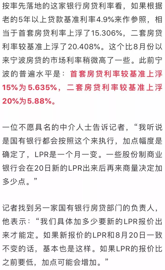 新版房贷利率宁波落地,部分银行首套房贷利率上调至5.65