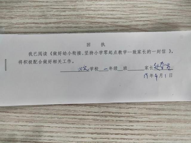 学致家长的一封信宣传资料家长认真观看资料家长认真签名学生家长的回执