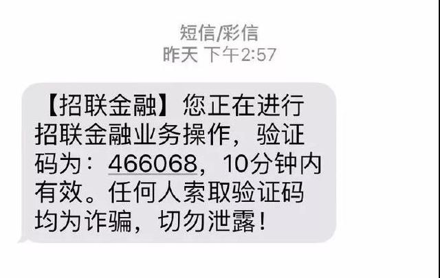 莫名其妙收到金管家验证码短信