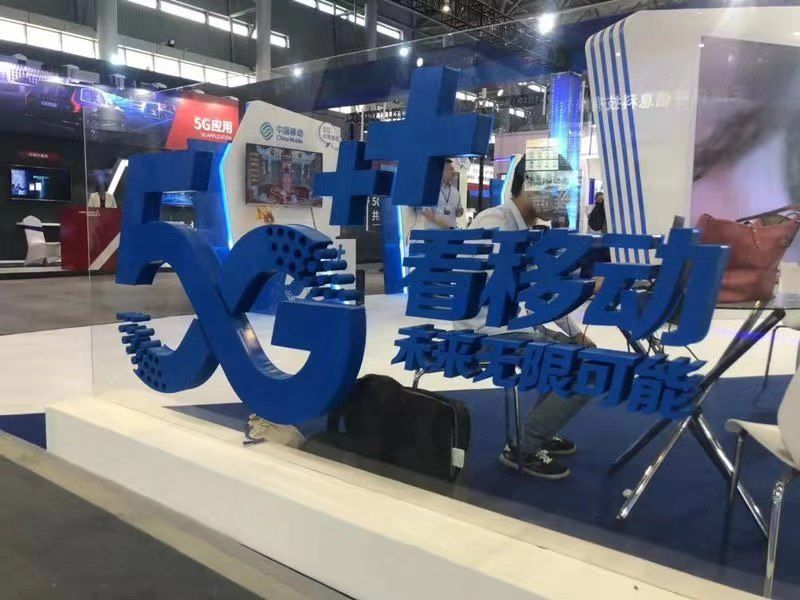 移动5g黑科技亮相世界制造业大会秀5g智造实力