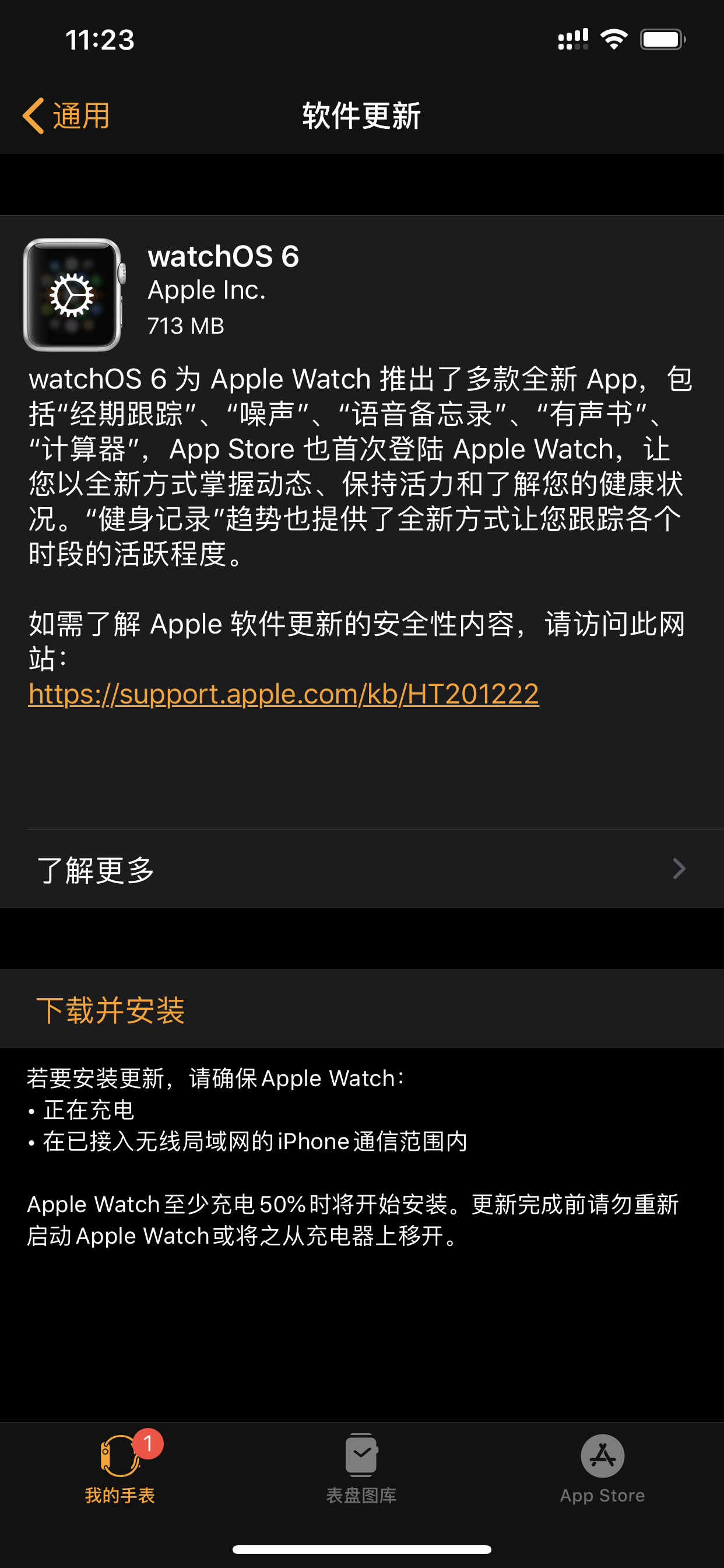 苹果watchOS6正式版推送！