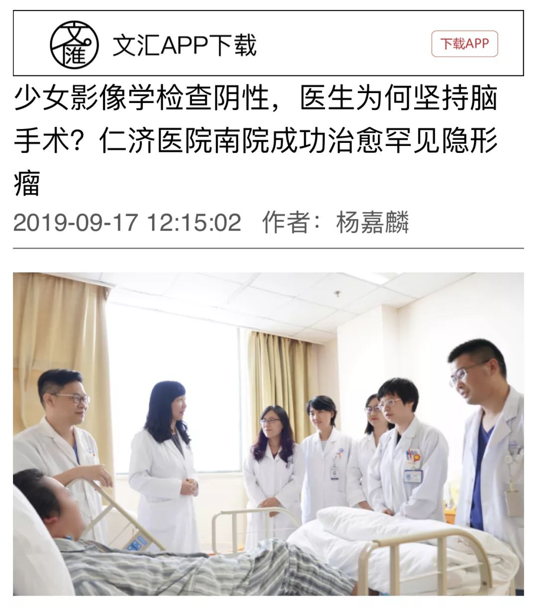 媒体关注仁济医院南院垂体疾病mdt团队精准定位隐形颅内