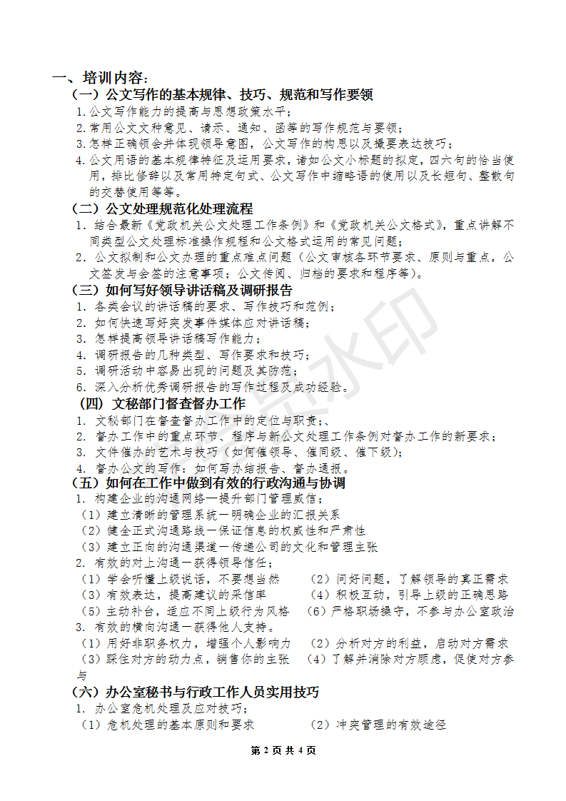 加强实有人口管理工作简报_工作简报图片